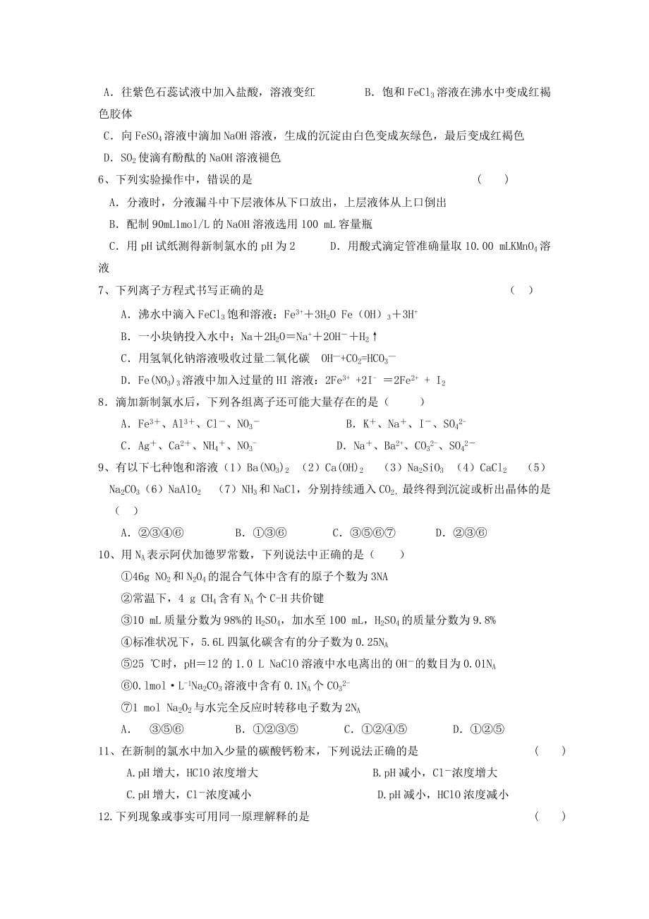 2019-2020年高三化学上学期第二次月考试题A卷.doc_第2页