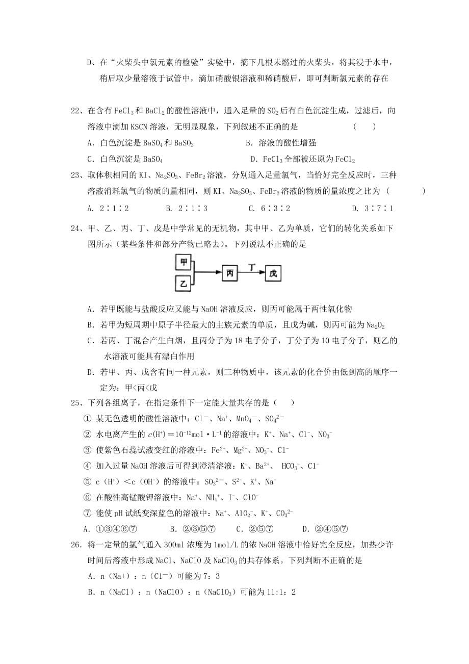 2019-2020年高三化学上学期第二次月考试题A卷.doc_第5页