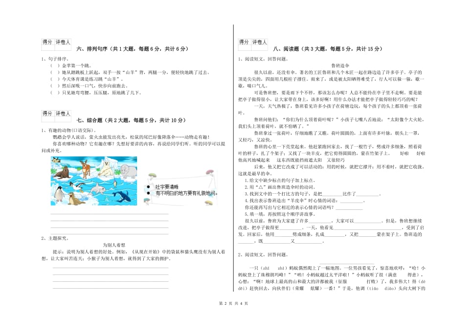 2019年重点小学二年级语文下学期综合检测试题B卷 含答案.doc_第2页