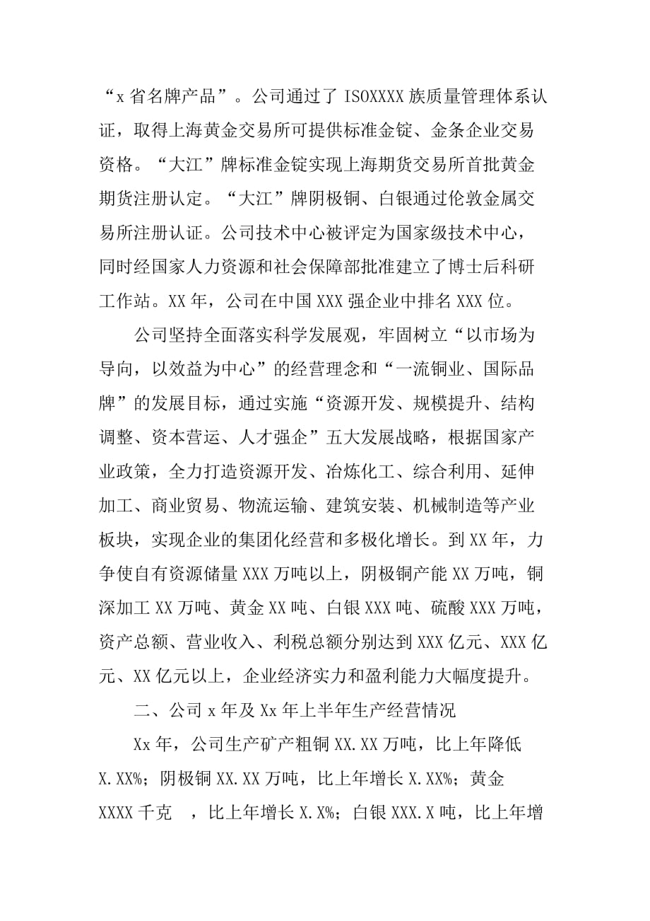 xx公司关于中央投资重点产业振兴和技术改造项目的汇报材料[范本]_第2页