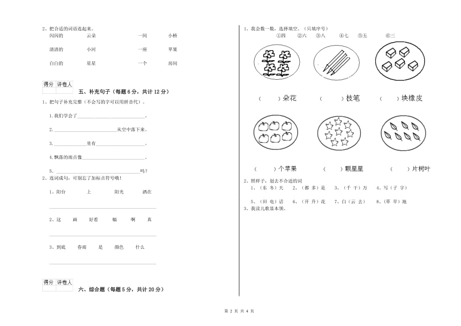 2019年实验小学一年级语文下学期能力检测试卷A卷 附解析.doc_第2页