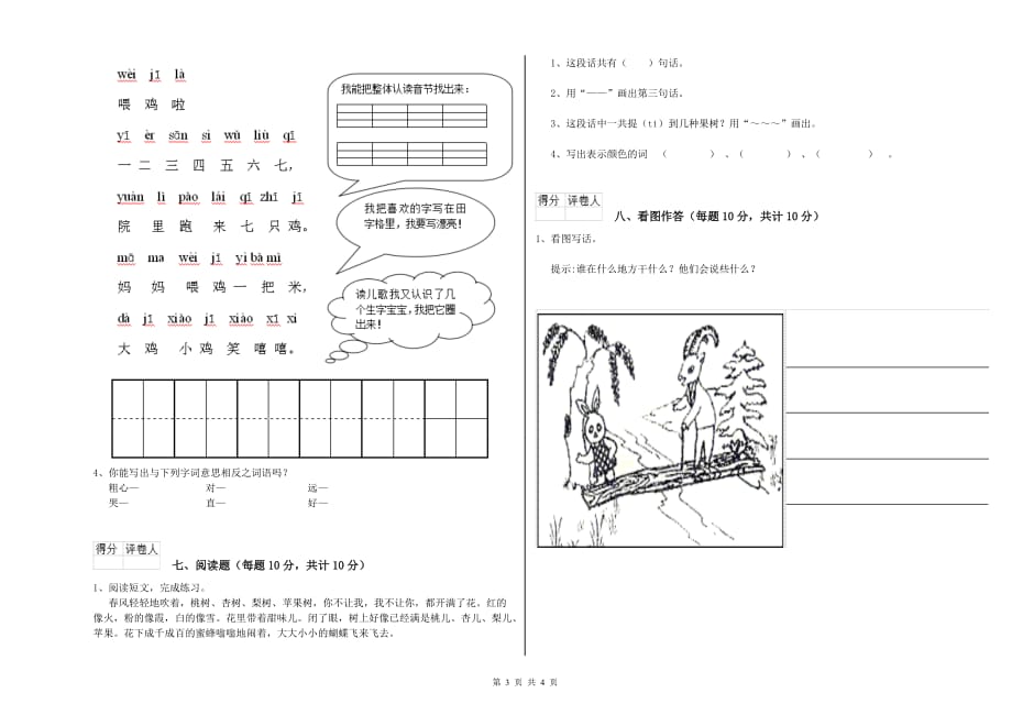 2019年实验小学一年级语文下学期能力检测试卷A卷 附解析.doc_第3页