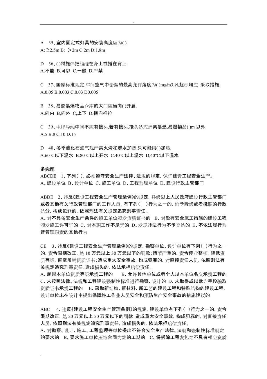 浙江省B证考试试题(机考)_第4页