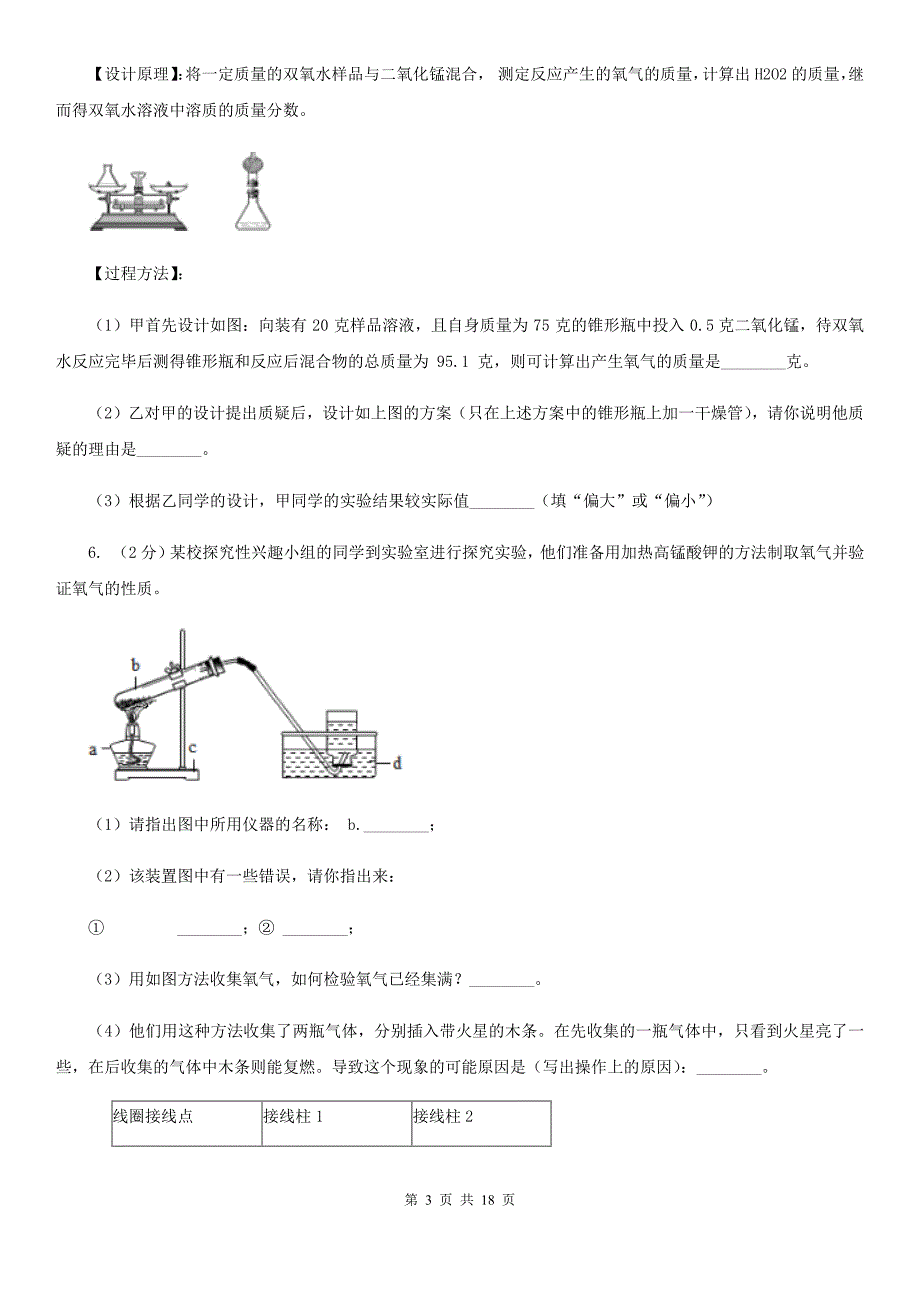 沪科版2020年中考科学错题集训34：化学实验（1）（II）卷.doc_第3页