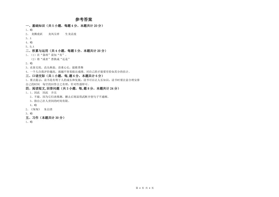 陕西省实验小学六年级语文下学期开学考试试题 含答案.doc_第4页