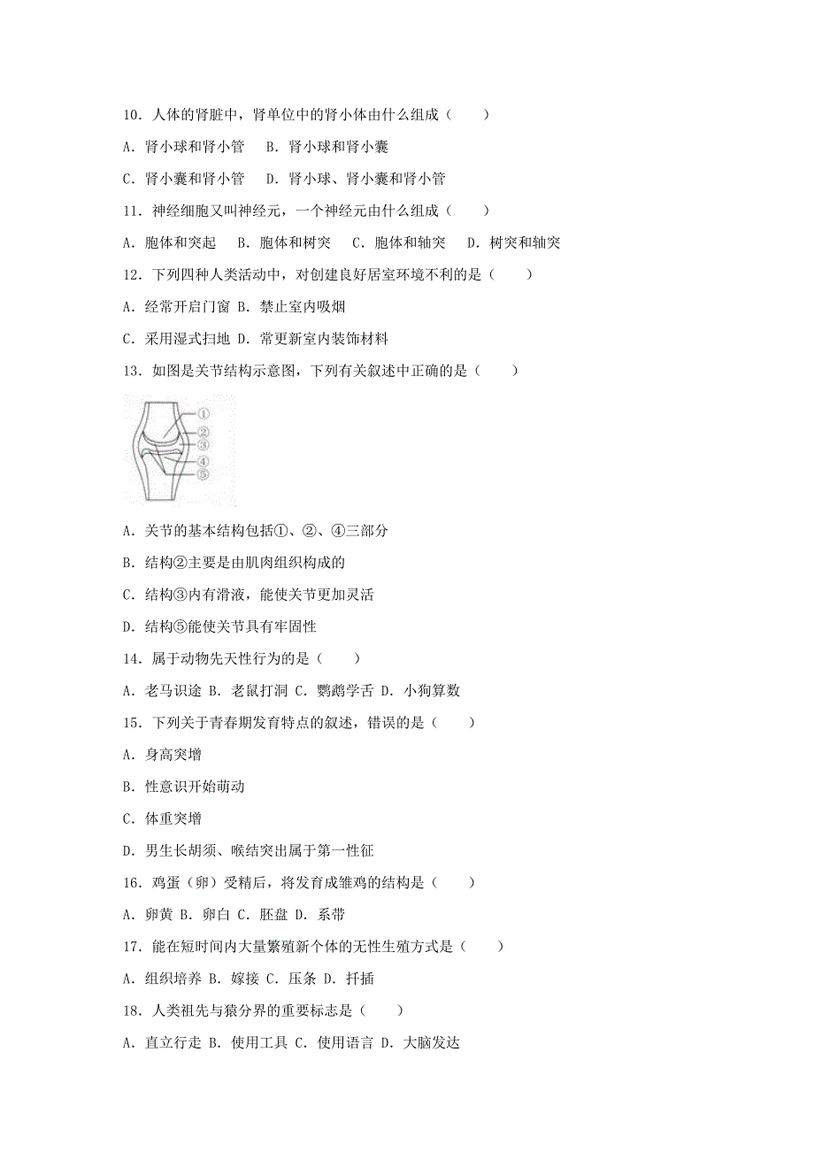 2019-2020年中考生物真题试题（含解析）（I）.doc_第2页