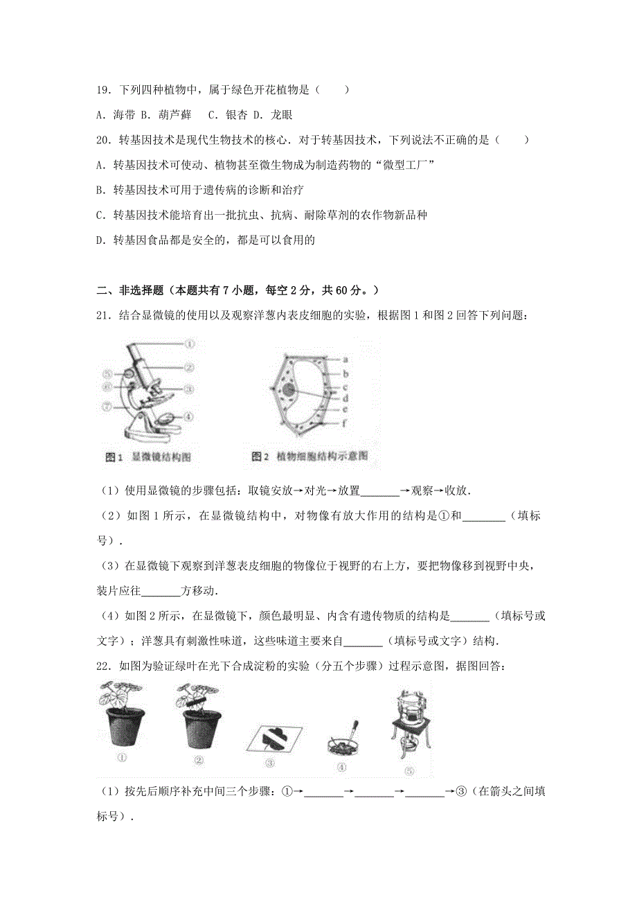 2019-2020年中考生物真题试题（含解析）（I）.doc_第3页