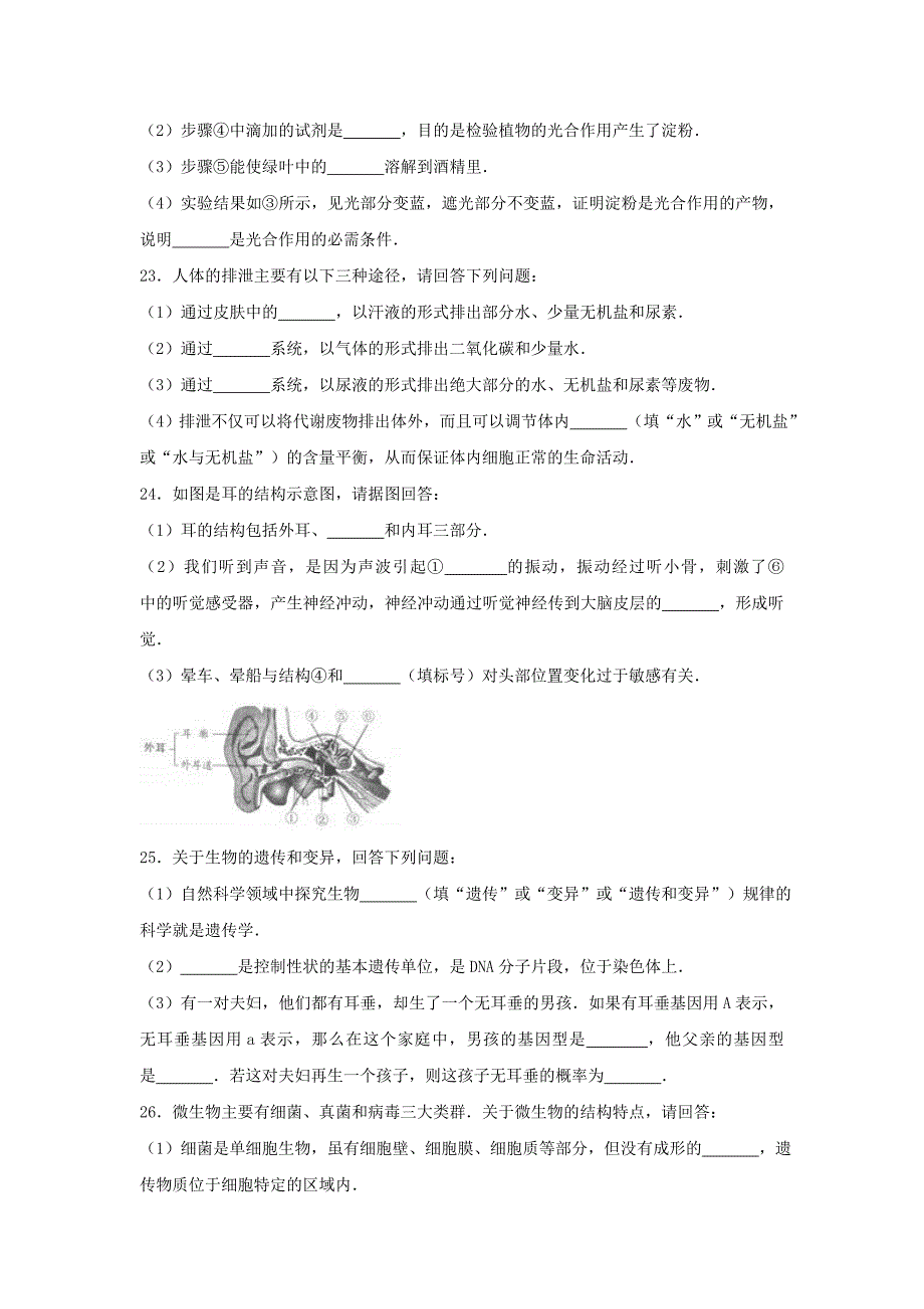 2019-2020年中考生物真题试题（含解析）（I）.doc_第4页