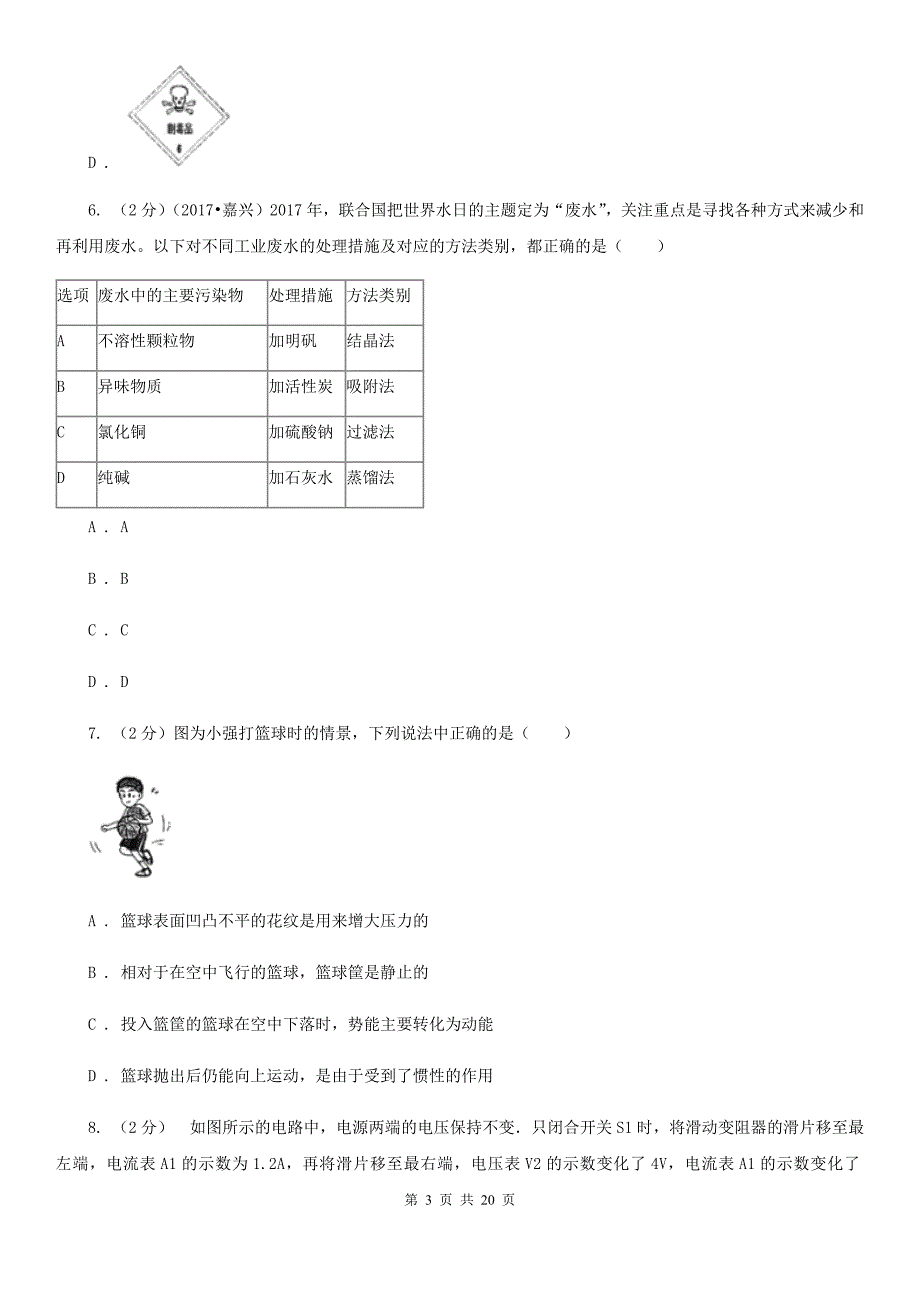 华师大版2020年初中科学中考模拟卷A卷.doc_第3页