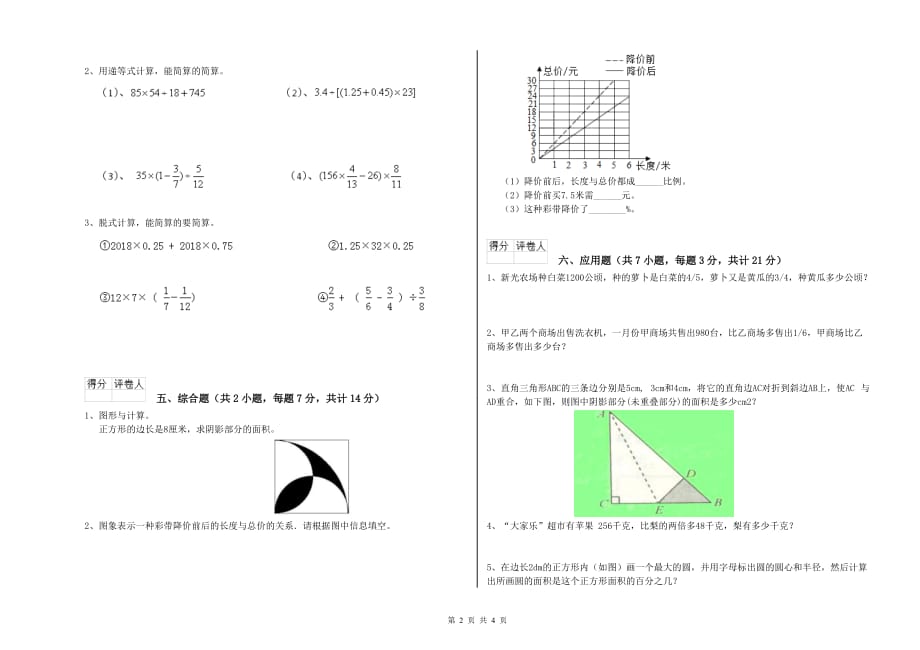 葫芦岛市实验小学六年级数学上学期自我检测试题 附答案.doc_第2页