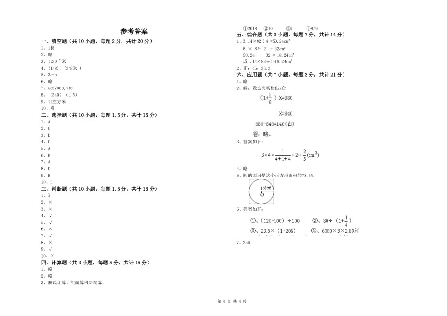 葫芦岛市实验小学六年级数学上学期自我检测试题 附答案.doc_第4页