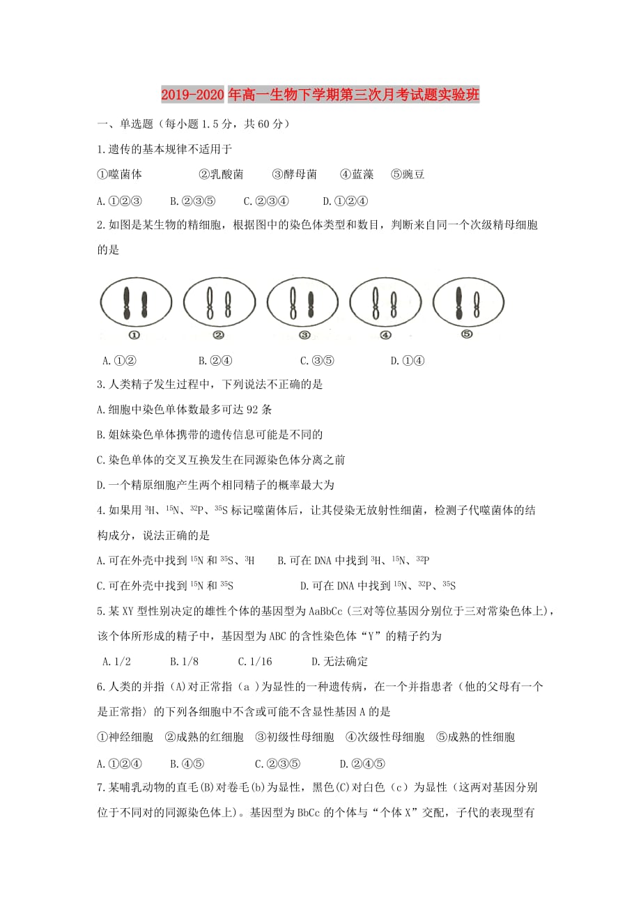 2019-2020年高一生物下学期第三次月考试题实验班.doc_第1页