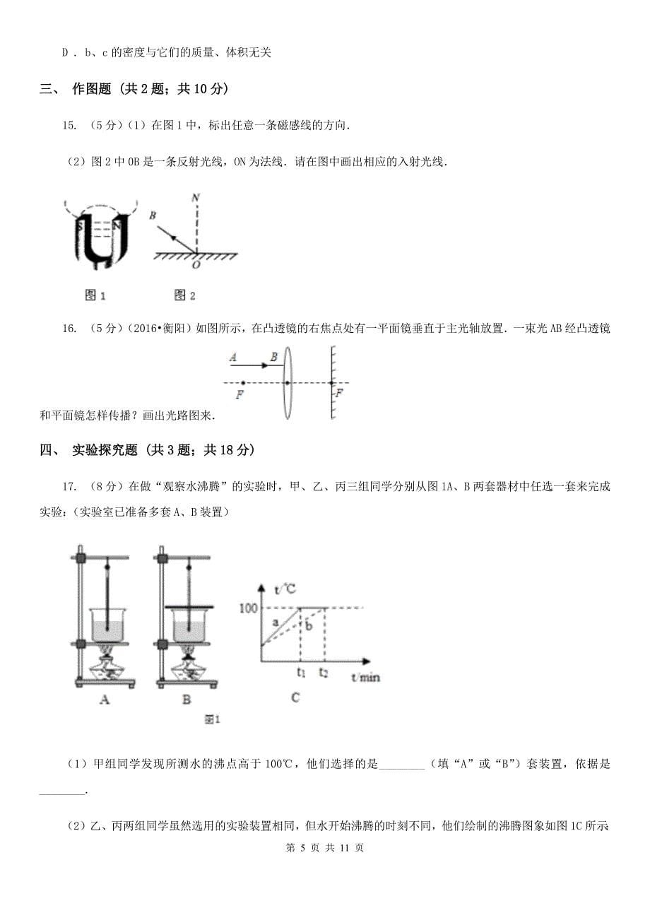 教科版八年级上学期期末物理试卷（12月份）.doc_第5页