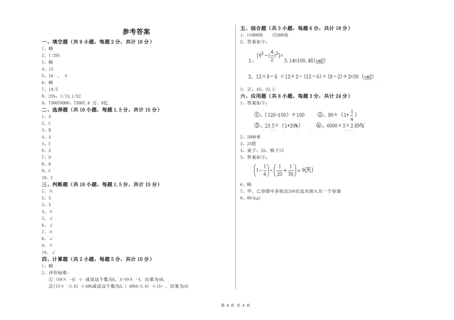 实验小学小升初数学综合练习试卷A卷 江西版（附答案）.doc_第4页