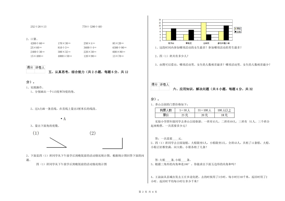 烟台市实验小学四年级数学上学期过关检测试题 附答案.doc_第2页