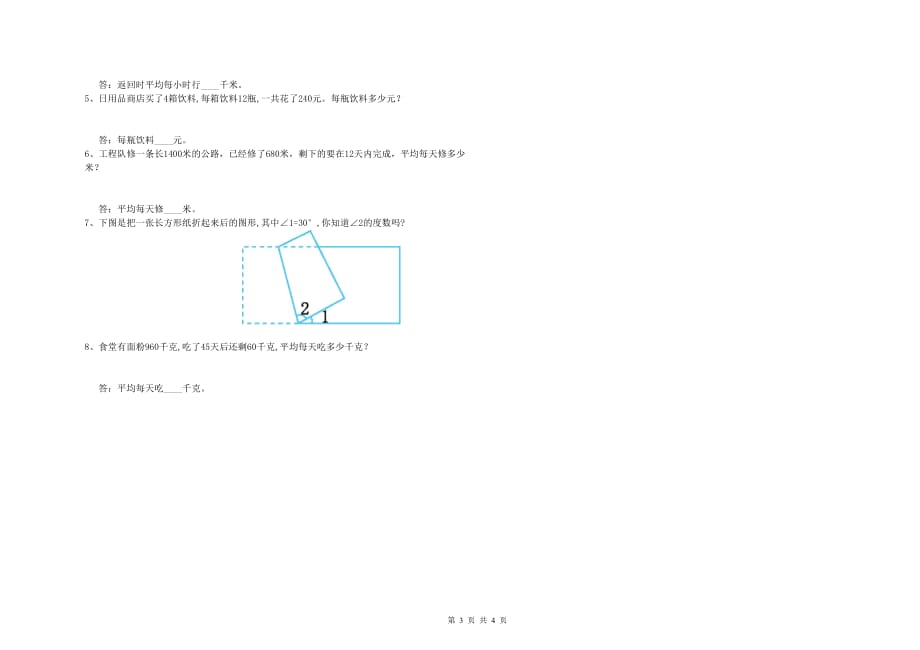 烟台市实验小学四年级数学上学期过关检测试题 附答案.doc_第3页