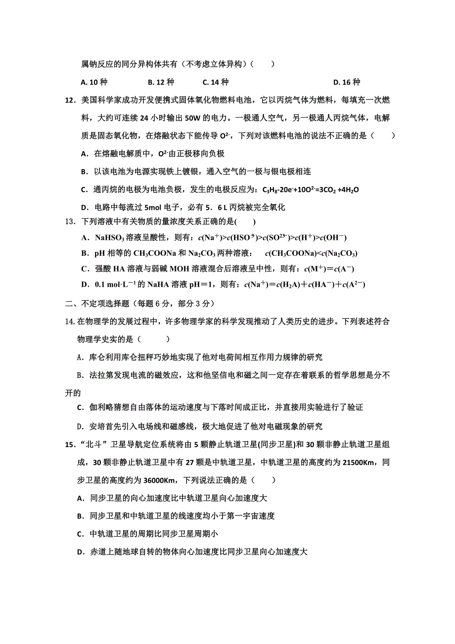 2019-2020年高三下学期二调考试 理综试题 含答案.doc_第4页