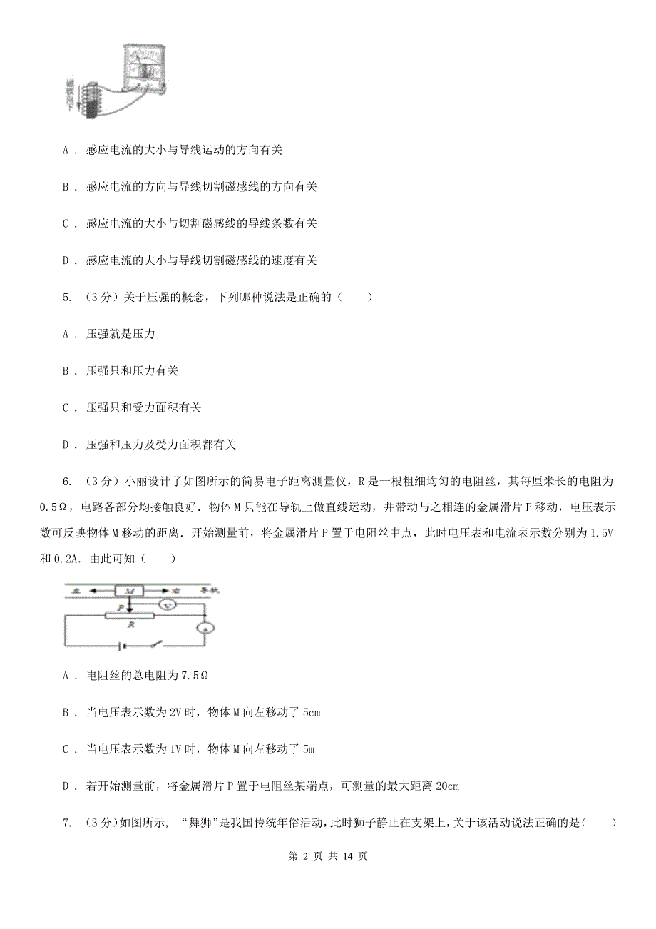 北师大版2020年人教版物理中考复习模拟试卷（一）.doc_第2页