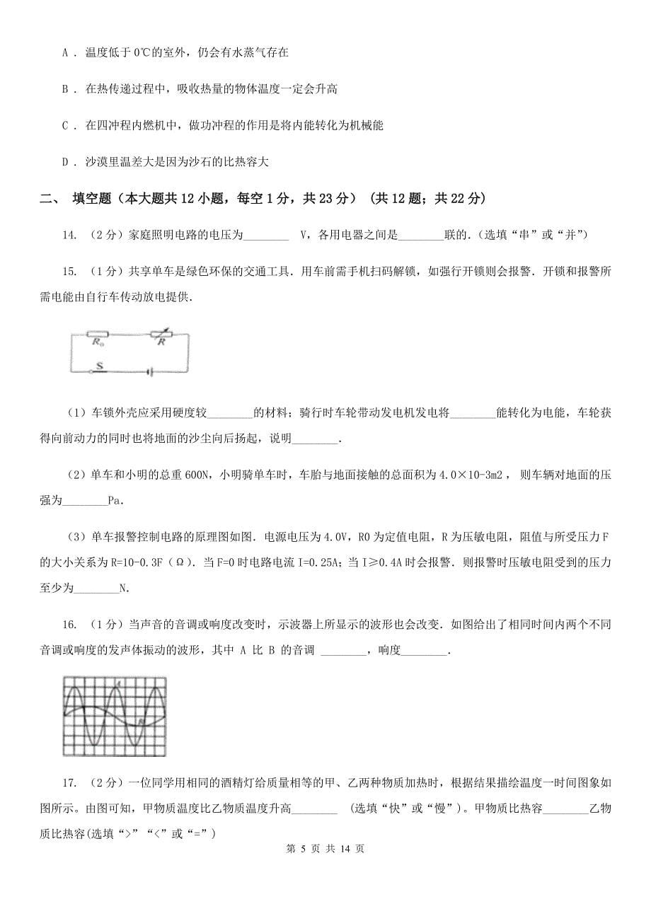 北师大版2020年人教版物理中考复习模拟试卷（一）.doc_第5页