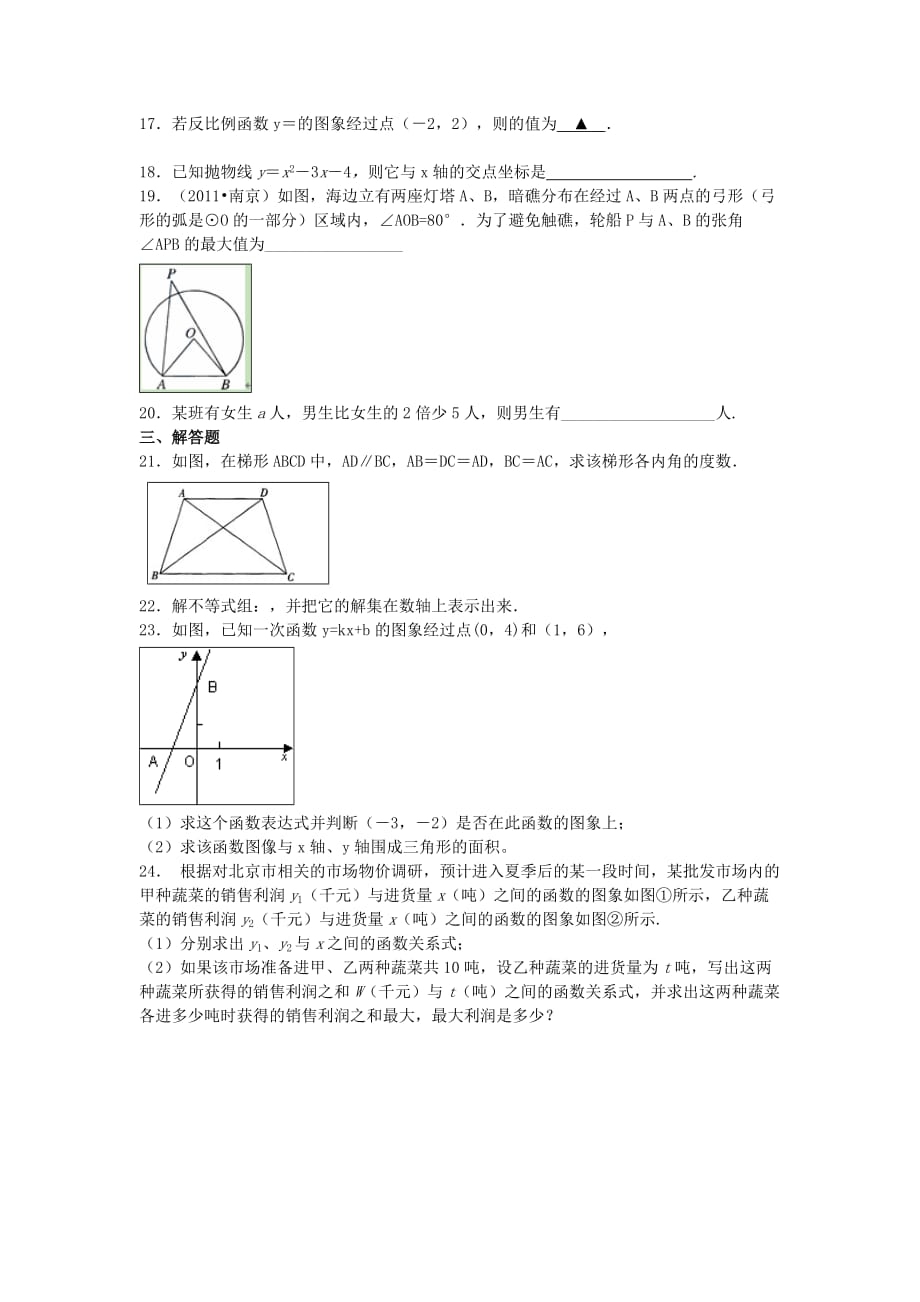 2019-2020年九年级数学第四次模拟测试卷和答案.doc_第2页