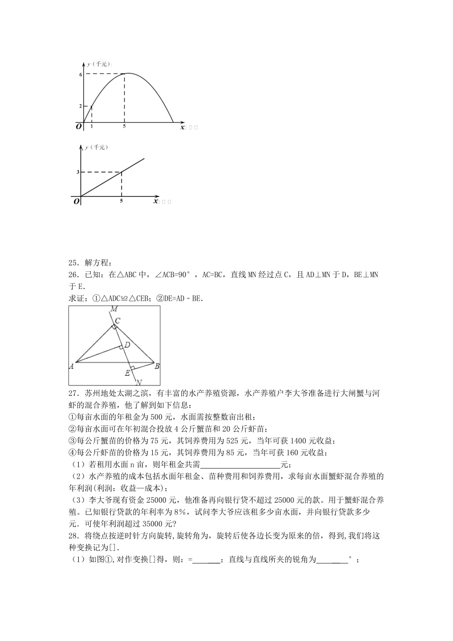 2019-2020年九年级数学第四次模拟测试卷和答案.doc_第3页