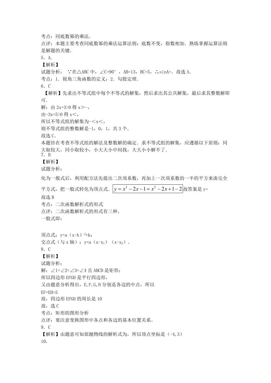 2019-2020年九年级数学第四次模拟测试卷和答案.doc_第5页