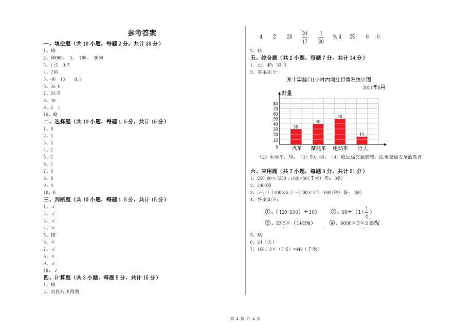 2020年六年级数学上学期自我检测试题B卷 含答案.doc_第4页