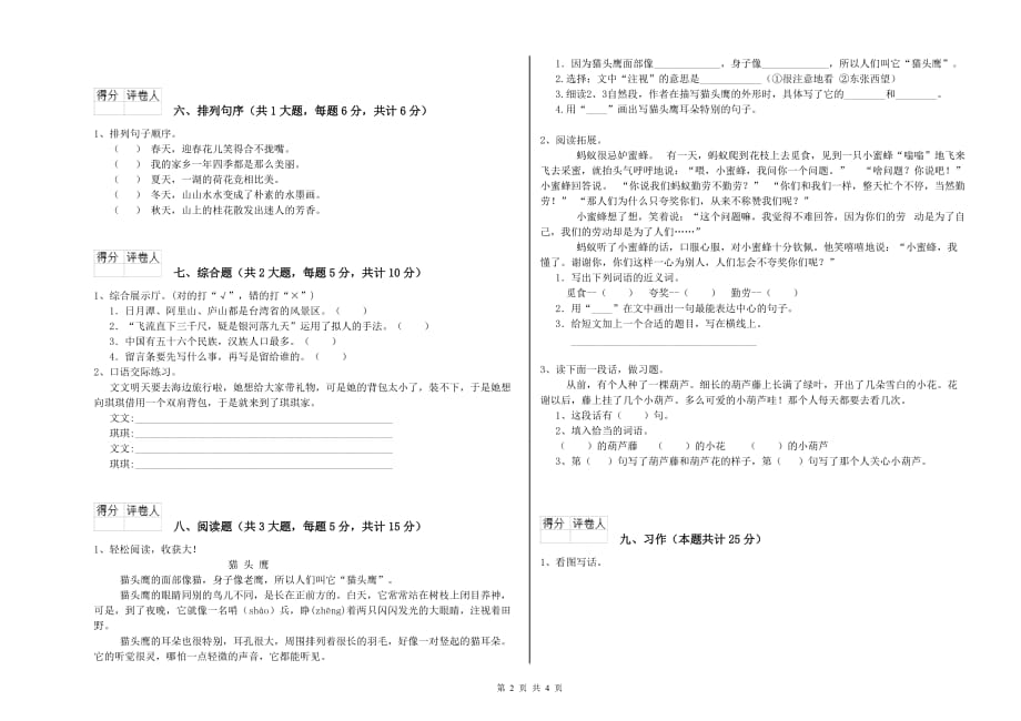 北师大版二年级语文下学期期中考试试题 附答案.doc_第2页