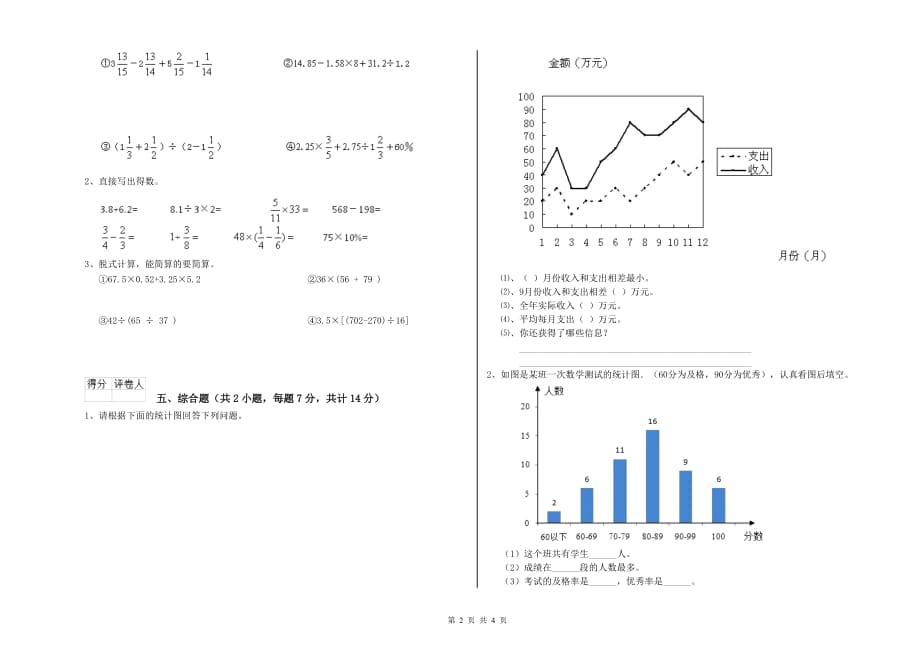 2019年六年级数学下学期自我检测试卷 北师大版（附答案）.doc_第2页