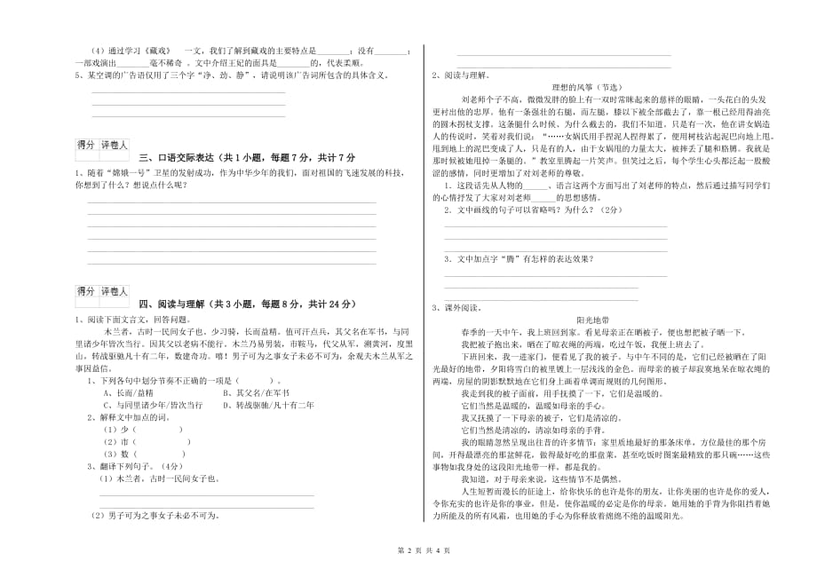 济宁市实验小学小升初语文综合检测试卷 含答案.doc_第2页