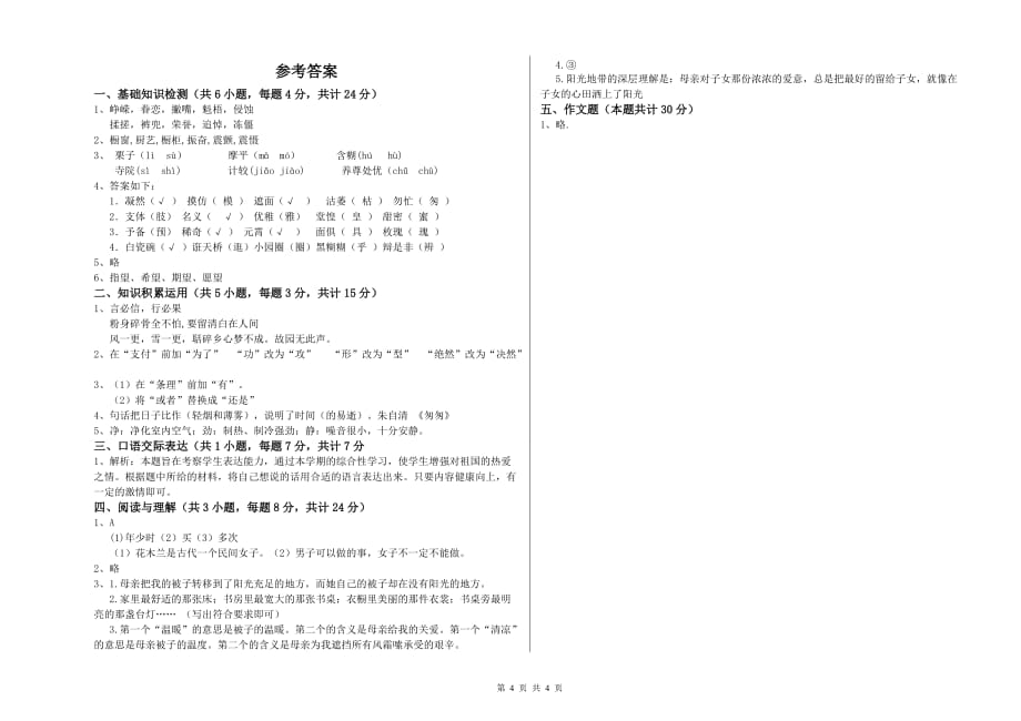 济宁市实验小学小升初语文综合检测试卷 含答案.doc_第4页