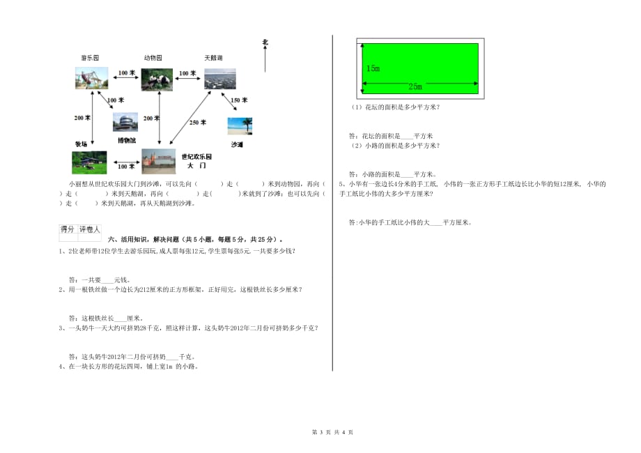 2019年实验小学三年级数学【上册】期末考试试题D卷 附答案.doc_第3页