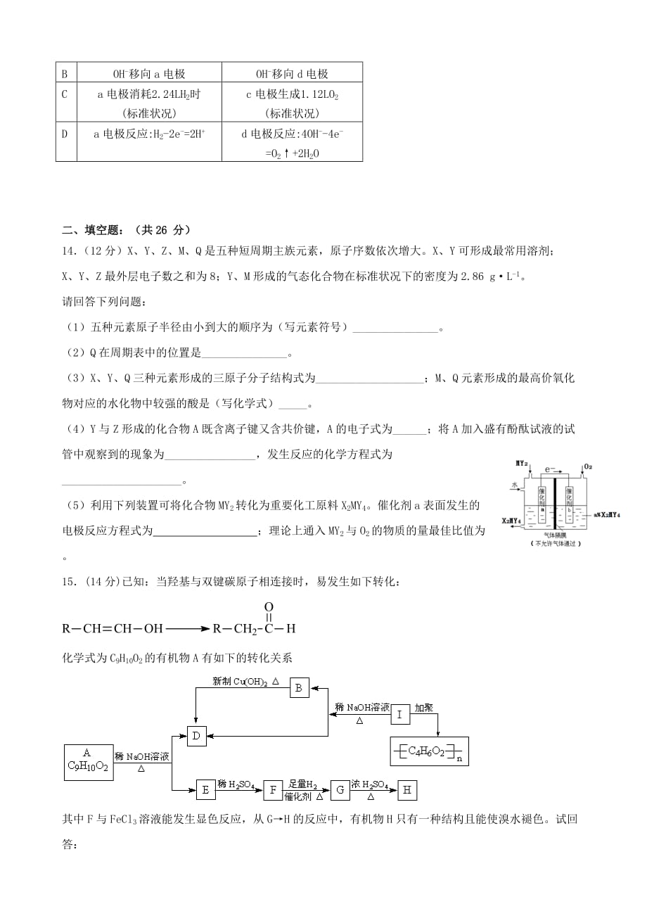 2019-2020年高三化学下学期开学考试（寒假作业检测）试题.doc_第3页