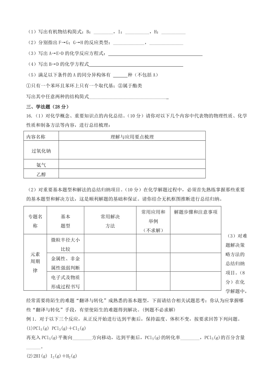 2019-2020年高三化学下学期开学考试（寒假作业检测）试题.doc_第4页