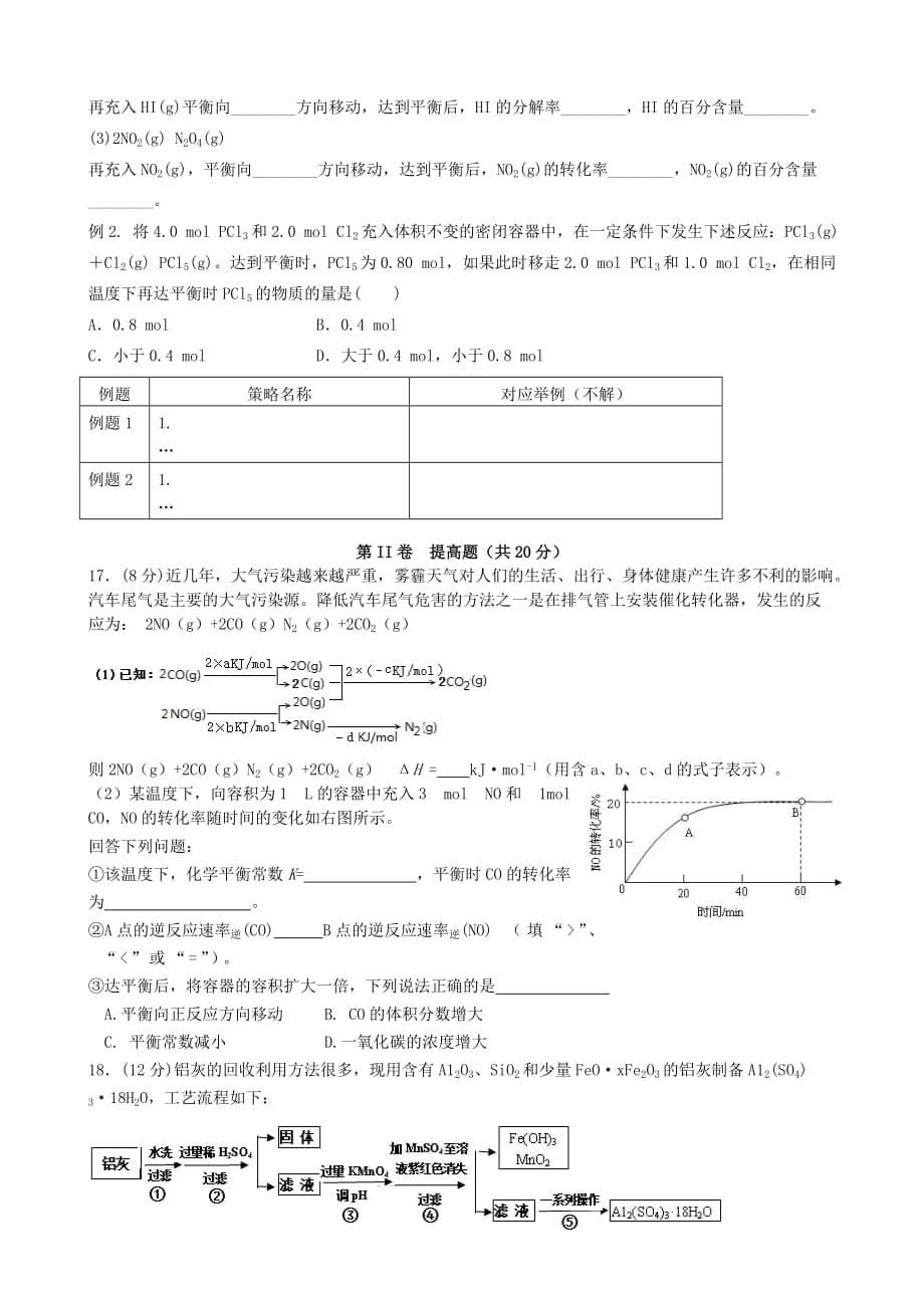 2019-2020年高三化学下学期开学考试（寒假作业检测）试题.doc_第5页