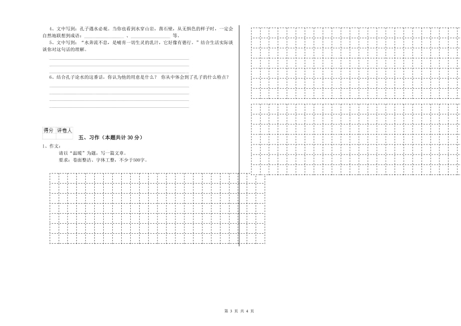 2020年六年级语文【下册】综合检测试卷D卷 含答案.doc_第3页