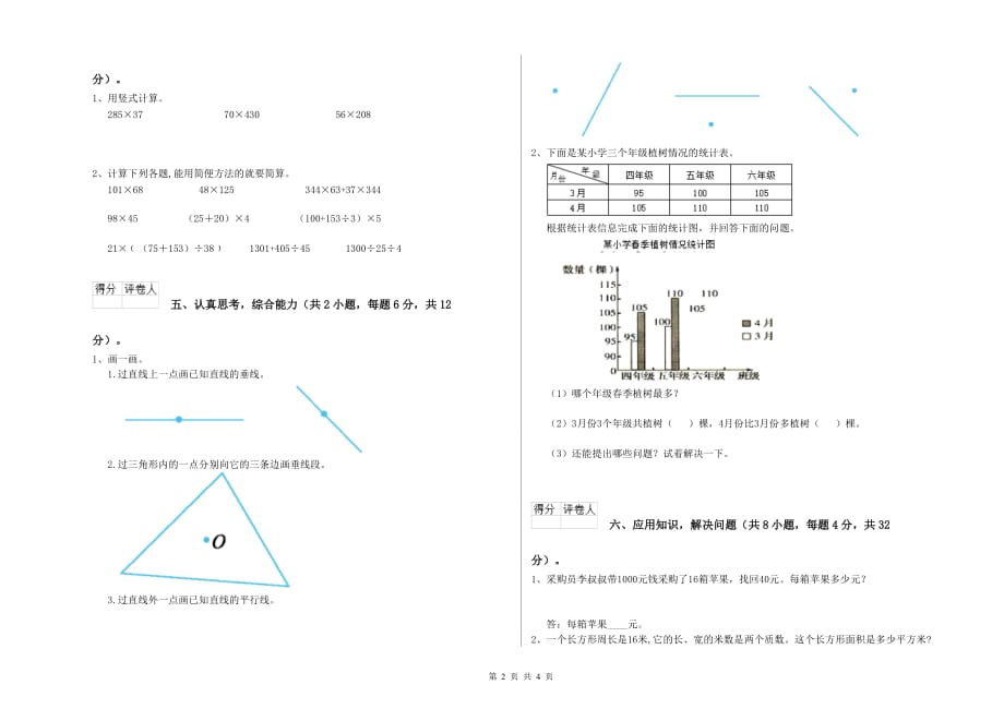 四年级数学【上册】全真模拟考试试卷 人教版（附答案）.doc_第2页