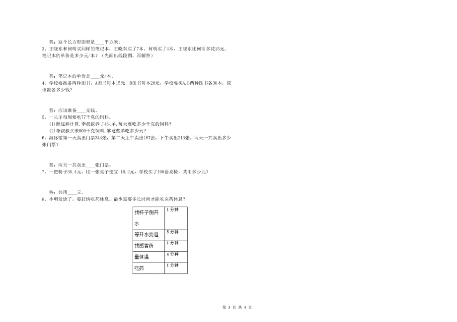 四年级数学【上册】全真模拟考试试卷 人教版（附答案）.doc_第3页