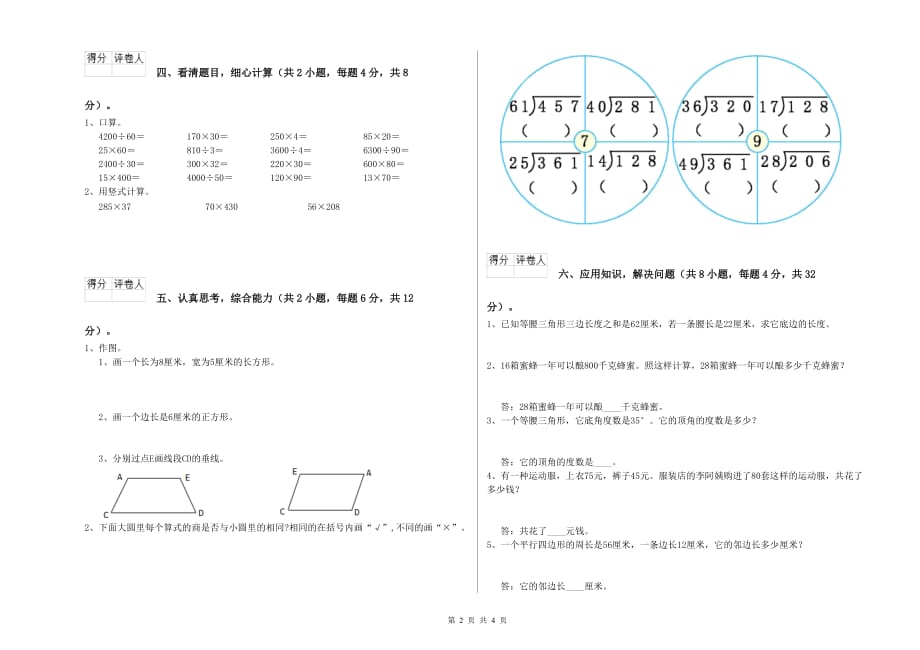 长春市实验小学四年级数学下学期期中考试试题 附答案.doc_第2页