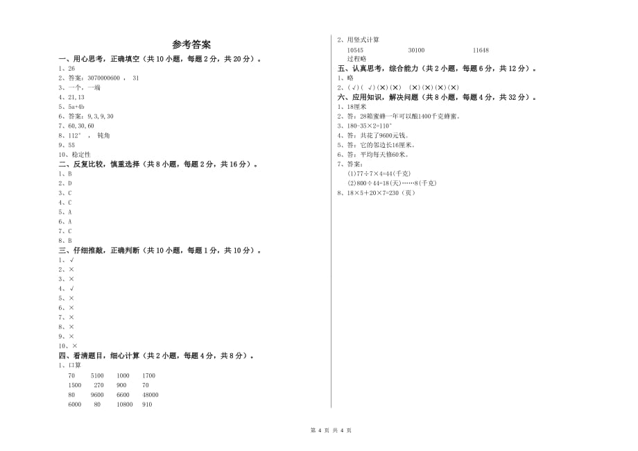 长春市实验小学四年级数学下学期期中考试试题 附答案.doc_第4页