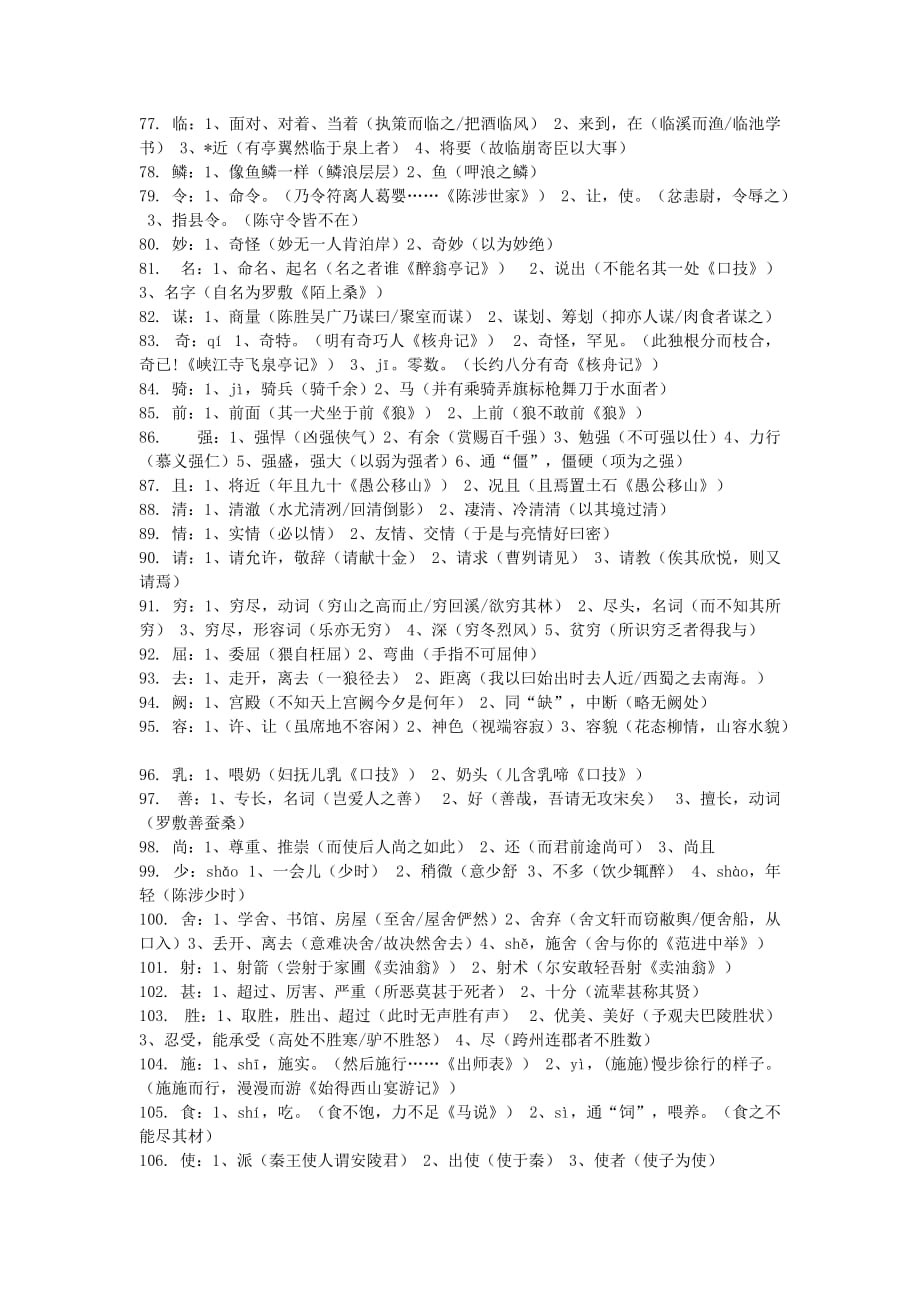 2019-2020年中考语文常考180个文言实词复习.doc_第4页