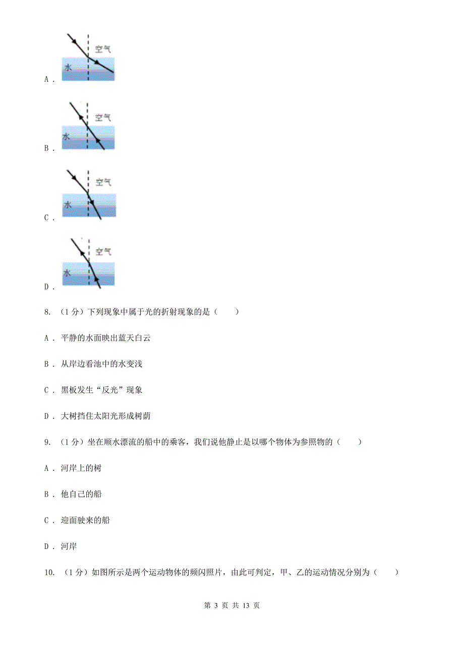 新人教版2019-2020学年八年级上学期物理期中学习质量联合调查试卷.doc_第3页