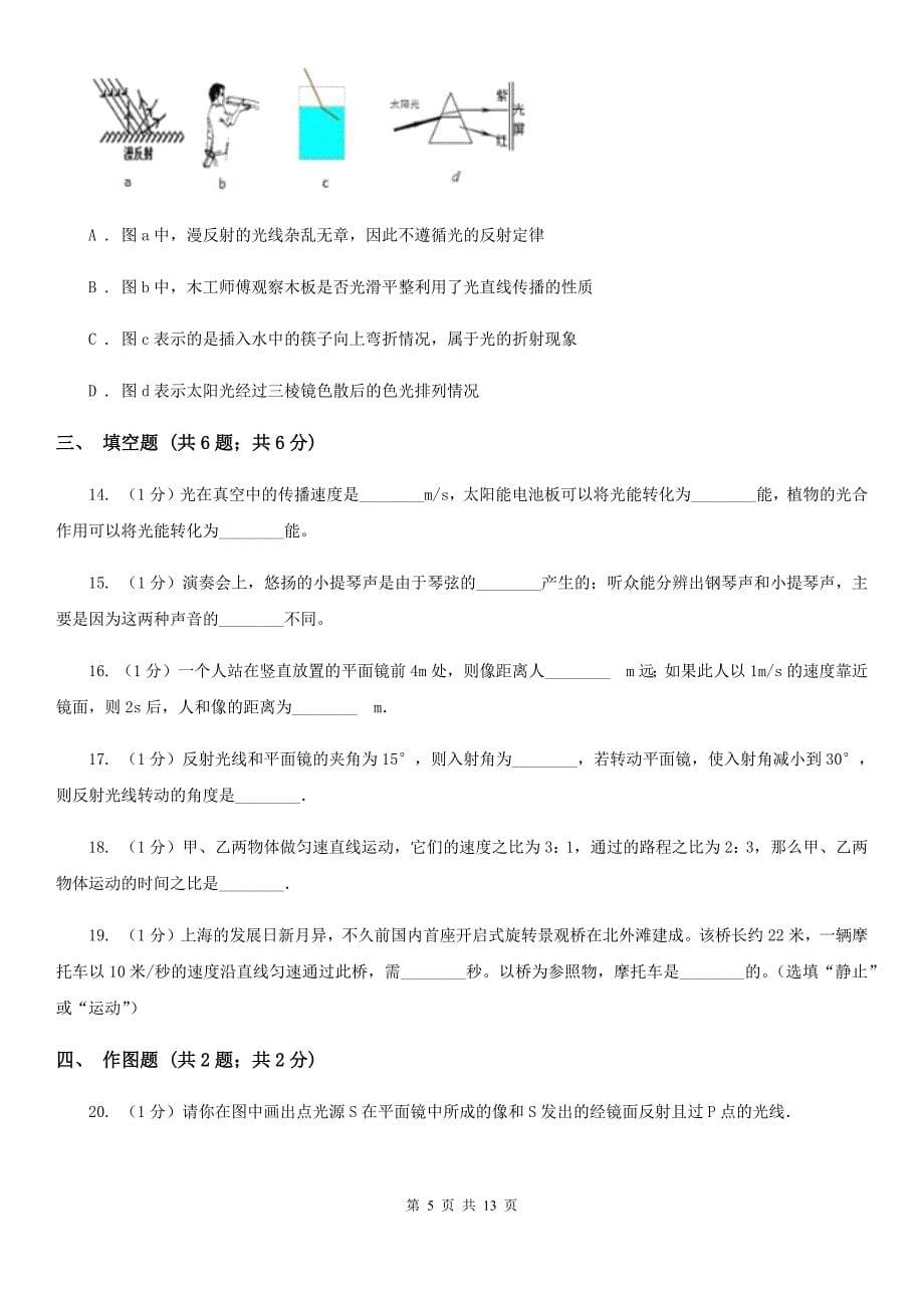 新人教版2019-2020学年八年级上学期物理期中学习质量联合调查试卷.doc_第5页