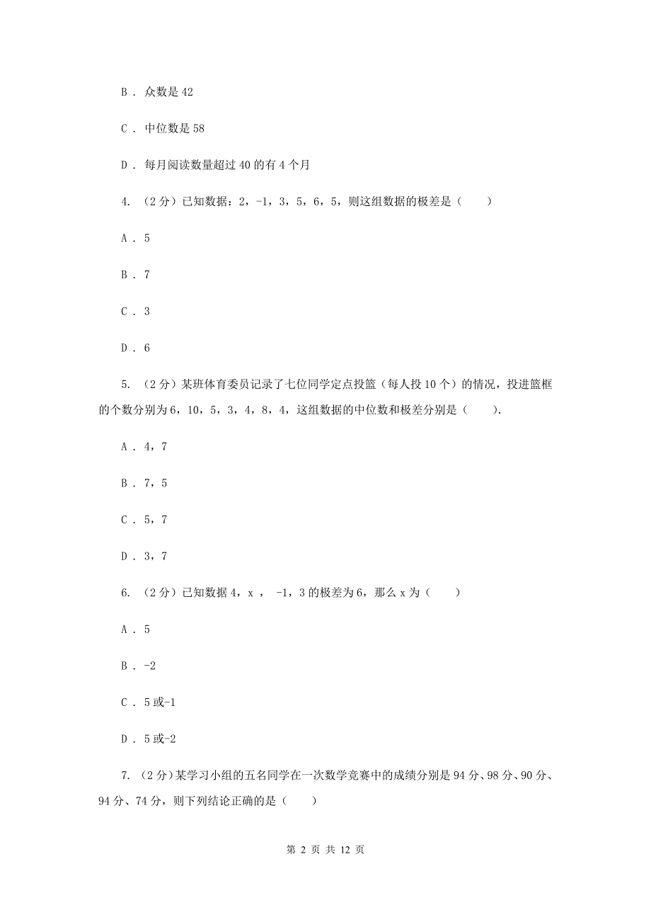 华师大版数学八年级下册第二十章第三节20.3.1方差同步练习C卷.doc_第2页