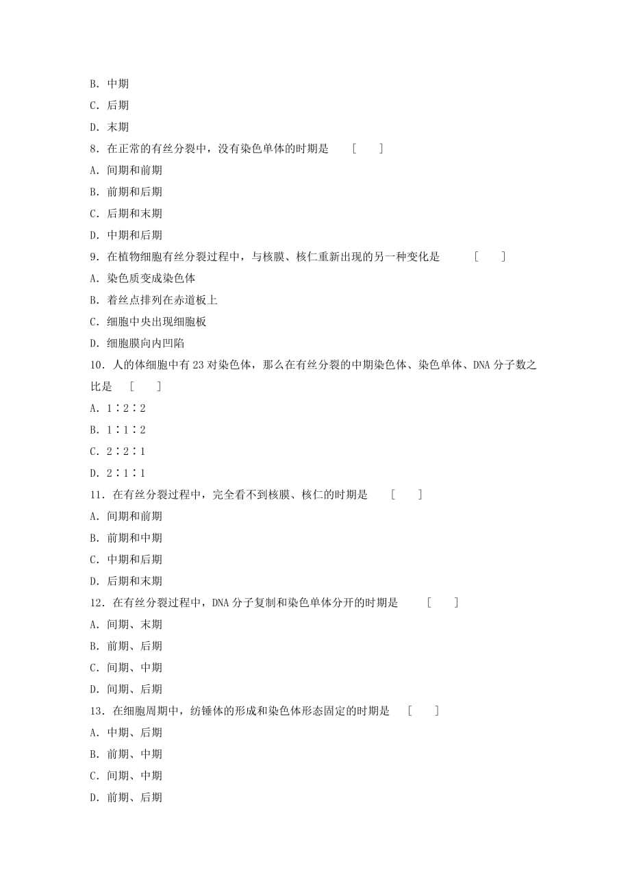 2019-2020年高中生物 5.1《细胞增殖》测试（1）苏教版必修1.doc_第2页