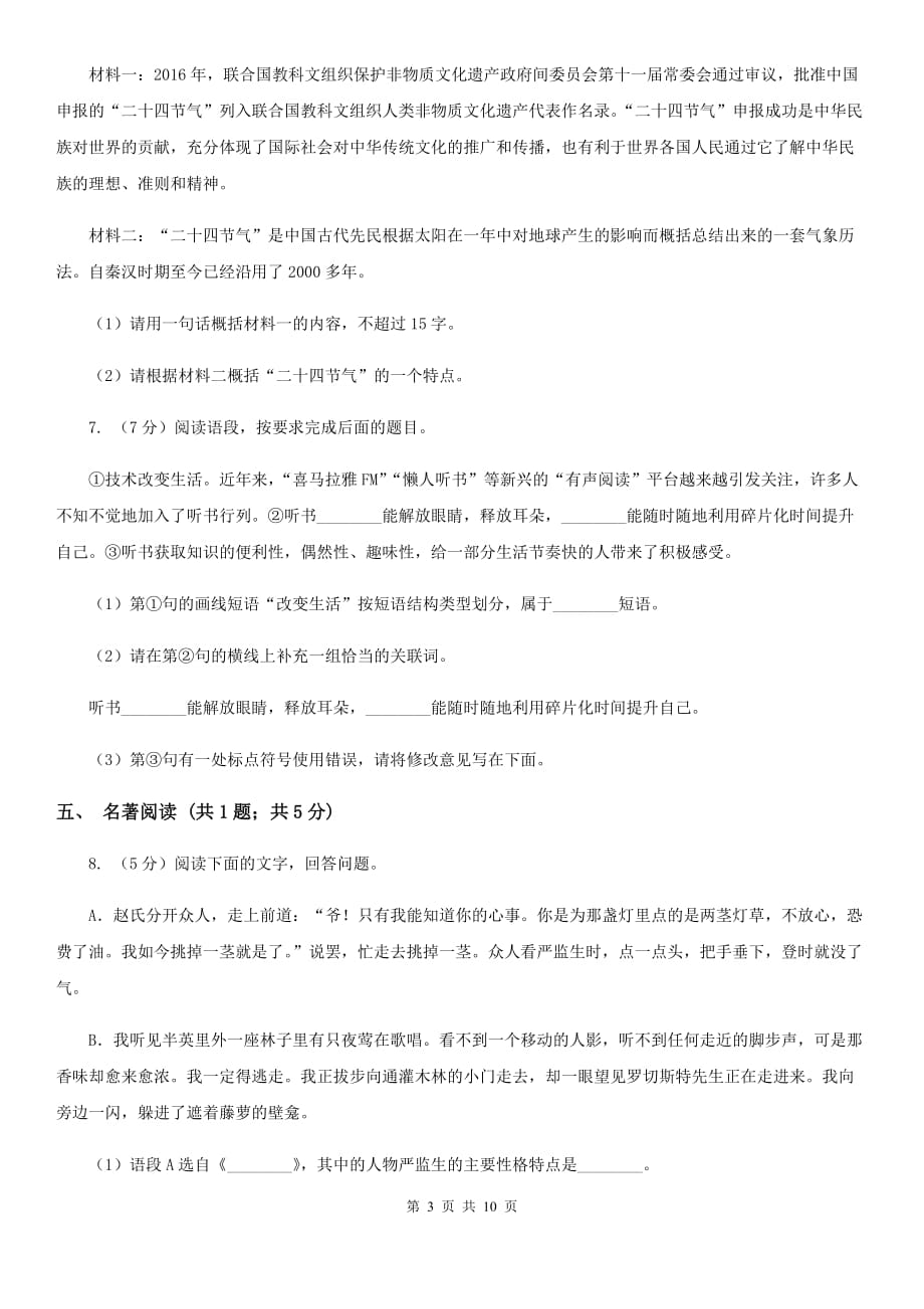 西师大版2020届九年级语文初中毕业学业考试中考模拟（二）试卷（II ）卷.doc_第3页