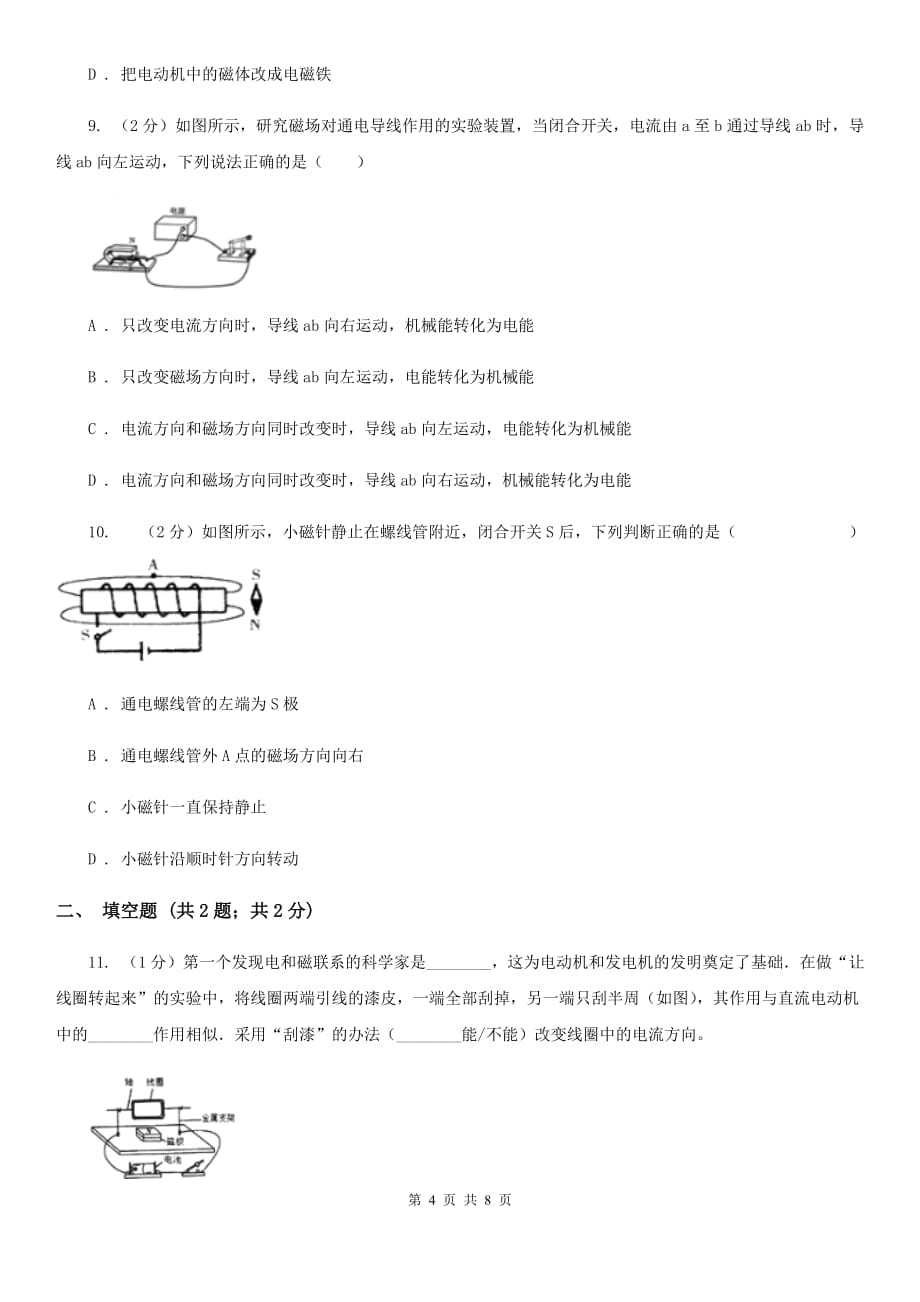 新人教版初中物理九年级全册 20.4《电动机》同步练习题.doc_第4页