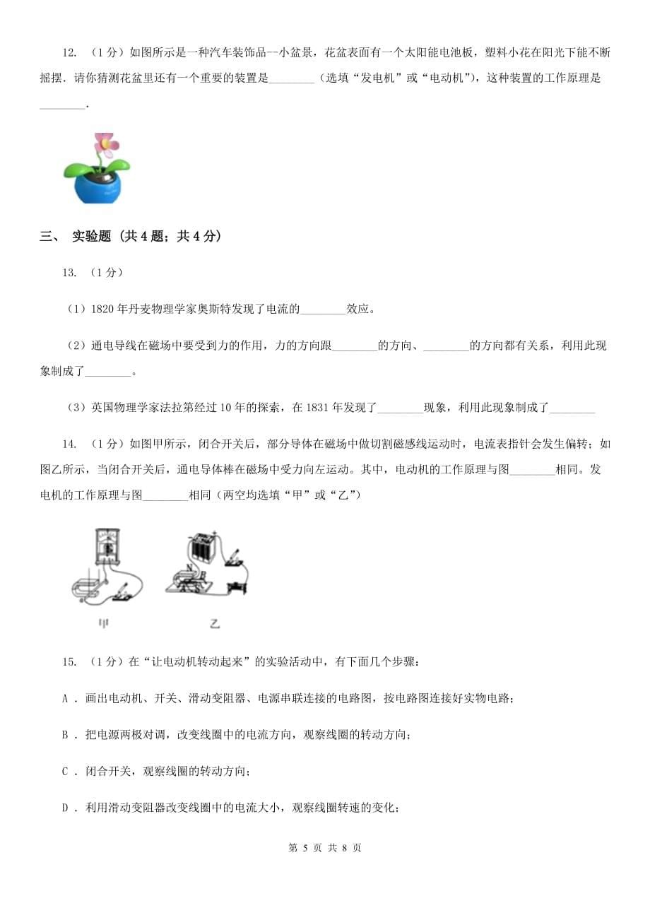 新人教版初中物理九年级全册 20.4《电动机》同步练习题.doc_第5页