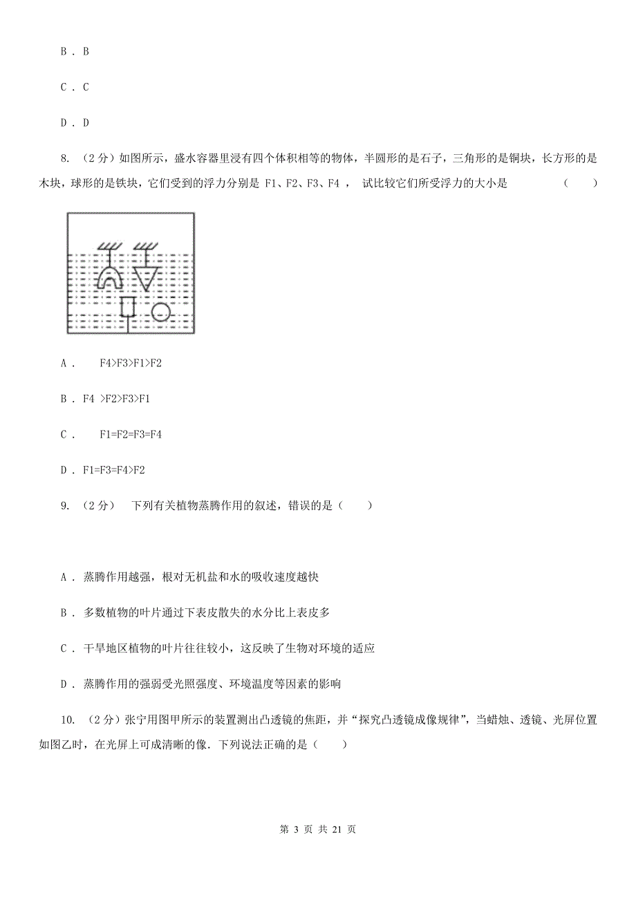 浙教版科学中考备考模拟测试卷（6）（II）卷.doc_第3页