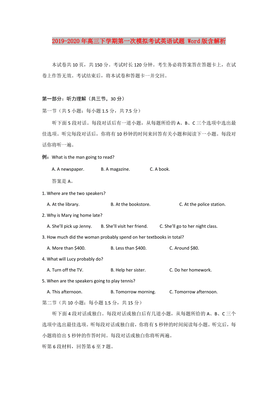 2019-2020年高三下学期第一次模拟考试英语试题 Word版含解析.doc_第1页